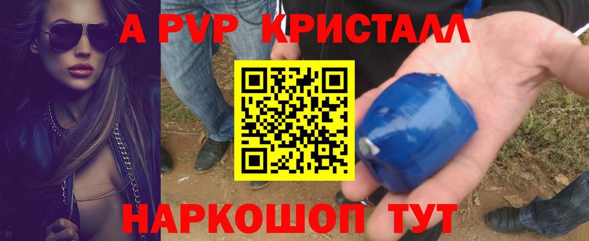 А ПВП Соль  A PVP  А ПВП СК  A PVP кристаллы  Ижевск  Вход с VPN 