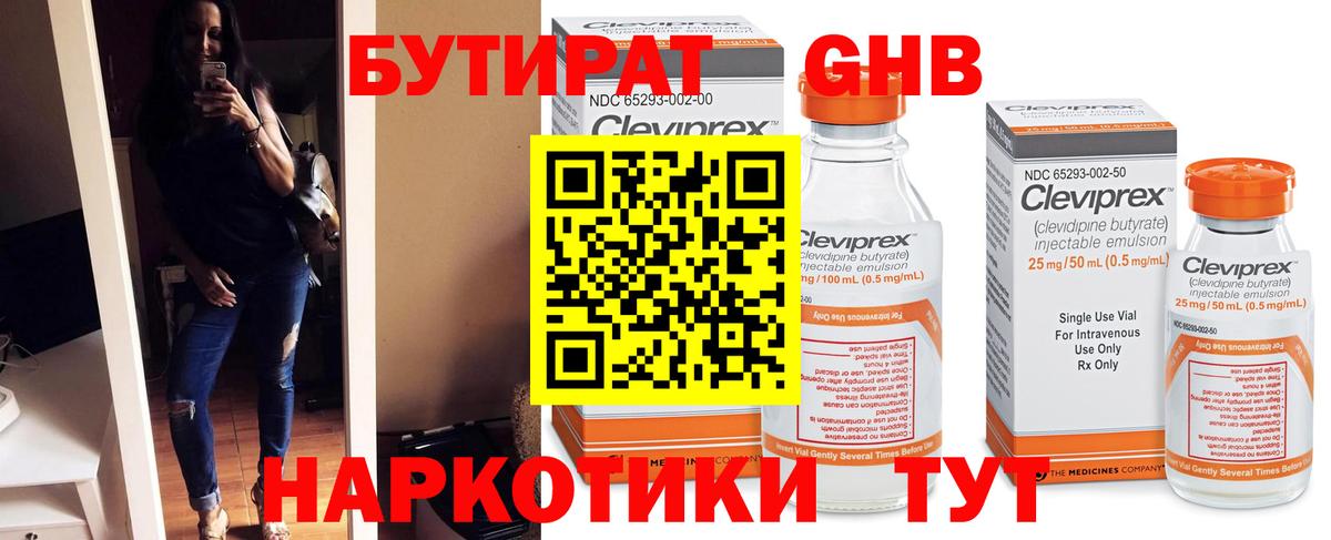 Ижевск  БУТИРАТ  Вход с VPN  Бутират GHB 