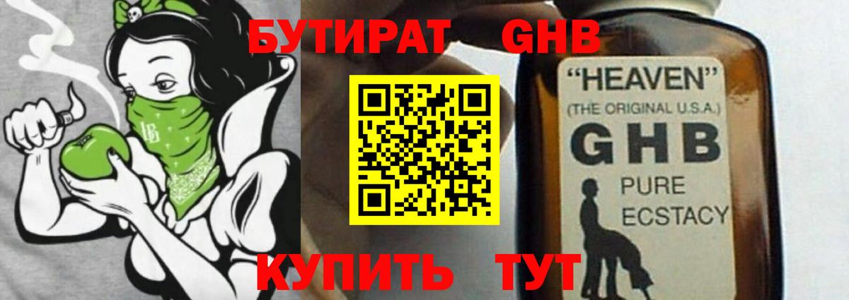БУТИРАТ буратино Ижевск