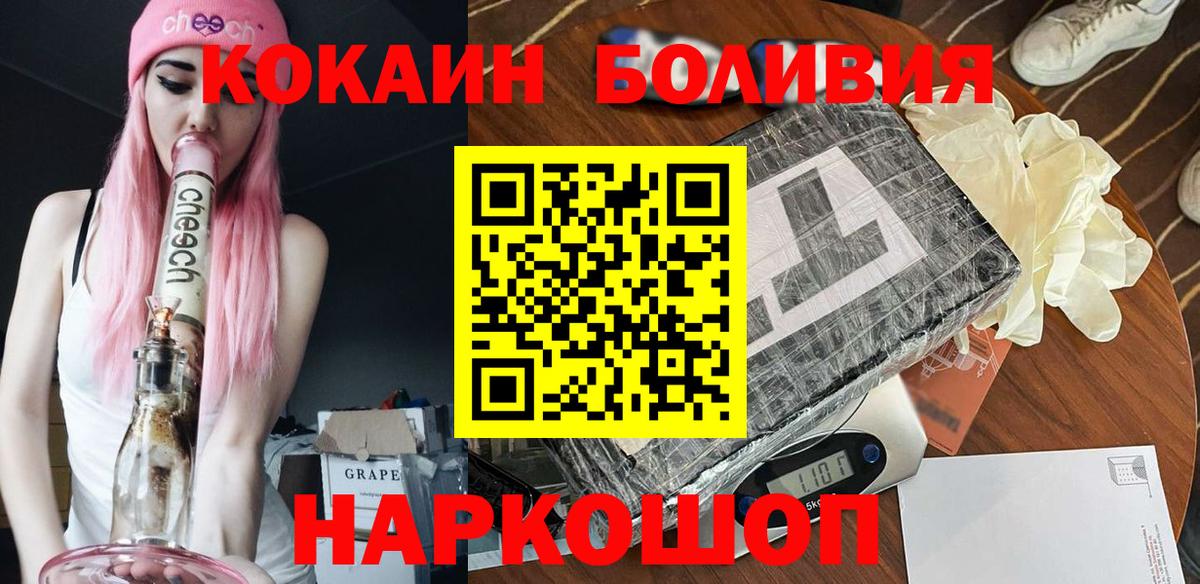 COCAIN Боливия Ижевск