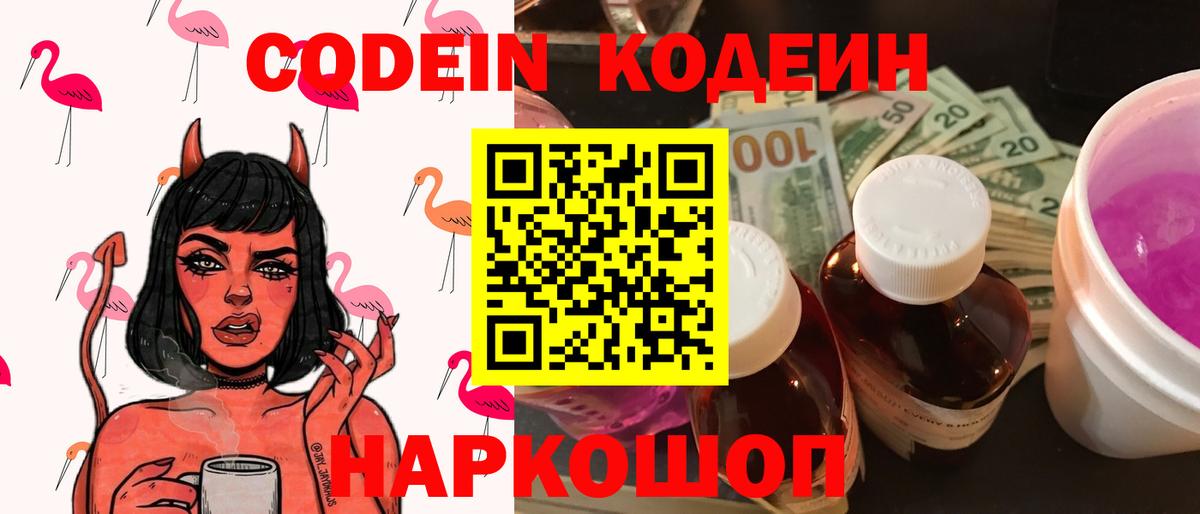 Ижевск  Кодеин Purple Drank  Вход с VPN 