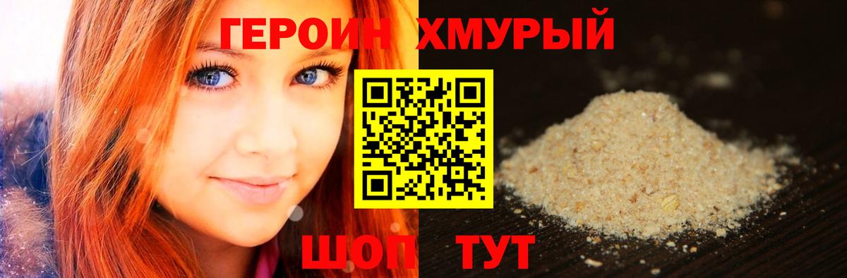 ГЕРОИН белый Ижевск